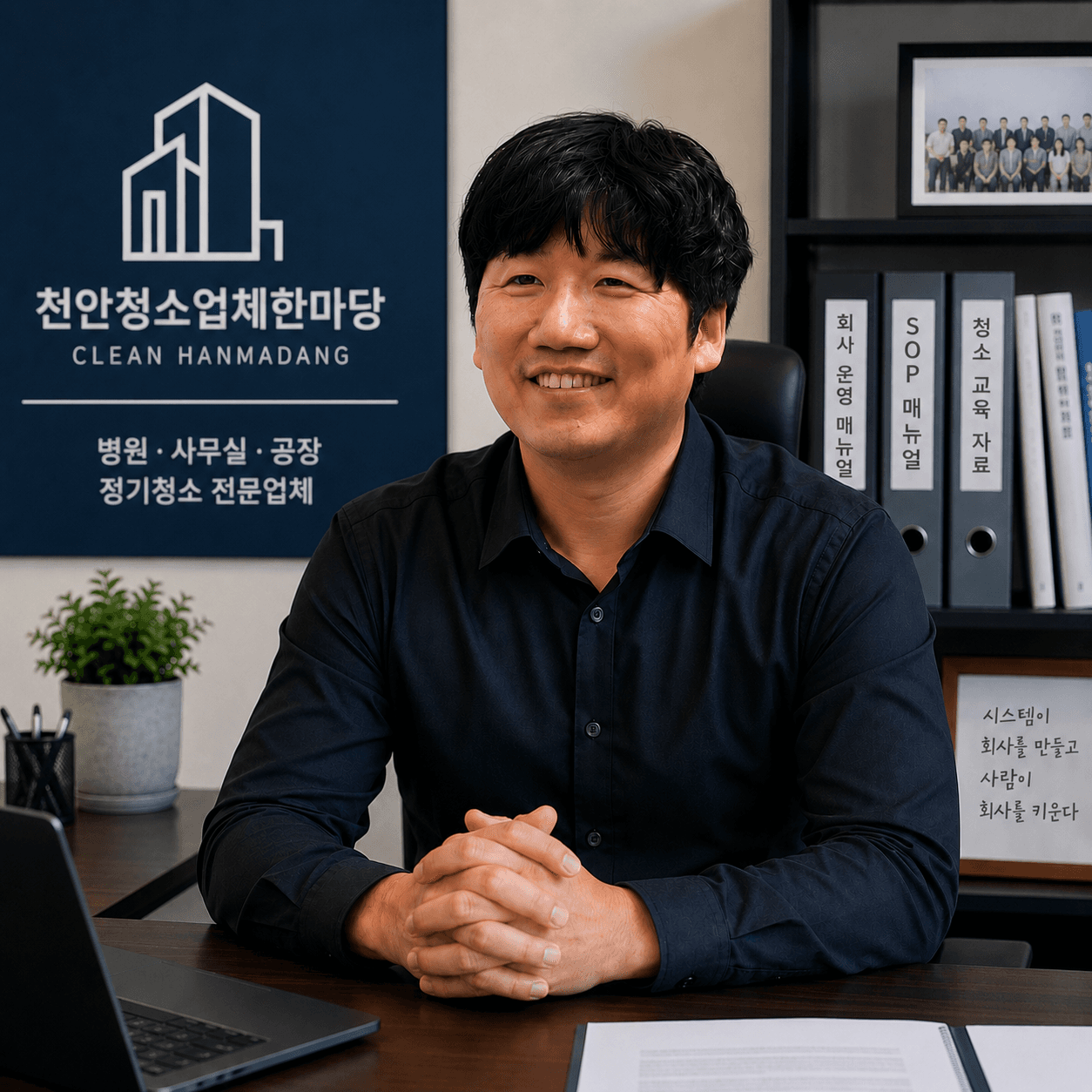 천안청소업체한마당 대표 김중환